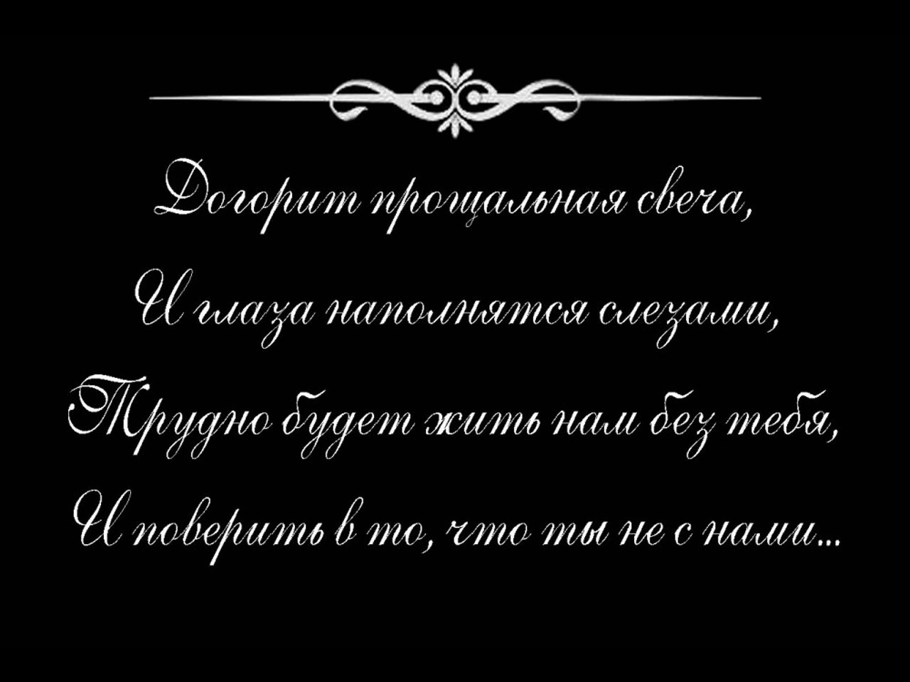 Эпитафия на памятник